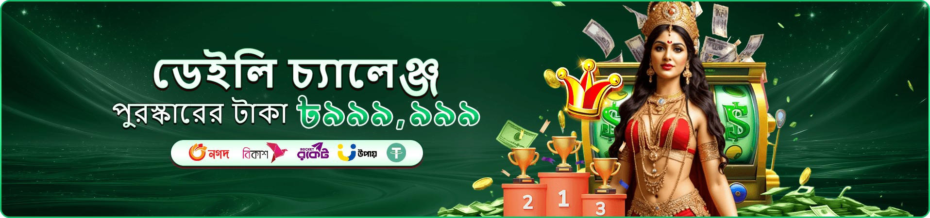 CEO BDT স্লট গেম প্রমোশন