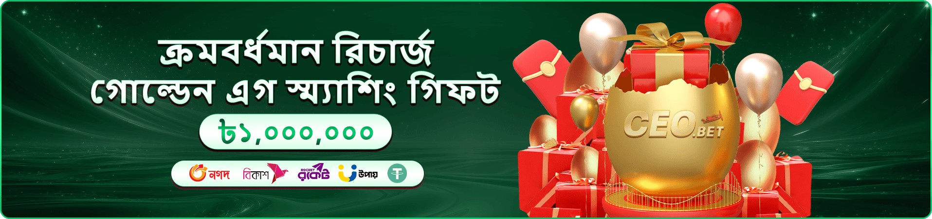 CEO BDT ক্যাসিনো প্রমোশন