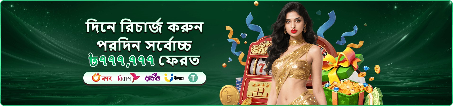 CEO BDT ফিশিং গেম বোনাস